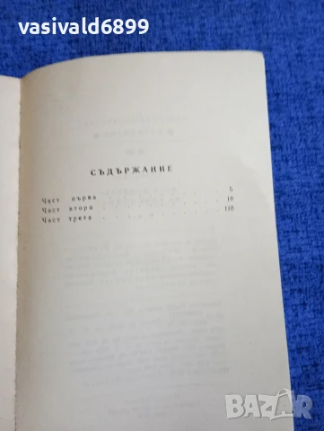 Сузън Хил - През пролетта на една година , снимка 5 - Художествена литература - 51097470