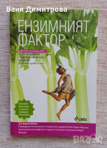 Ензимният фактор 