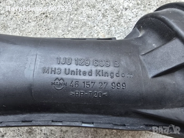 Въздуховод маркуч тръба за Голф 4 Ауди А3 Сеат Шкода Бора VW Golf 4 Audi A3 Seat Skoda 1J0129609B, снимка 3 - Части - 51593259
