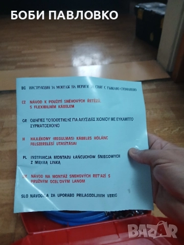 Италиански вериги за сняг 12мм нови, снимка 13 - Аксесоари и консумативи - 51994136