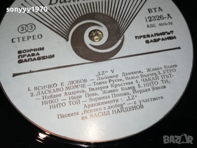 LZ-ПЛОЧА 1506250942, снимка 18 - Грамофонни плочи - 50670260
