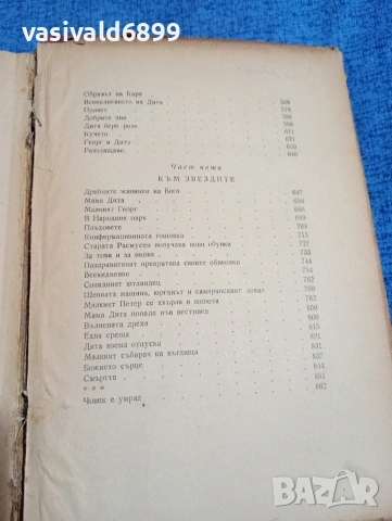 Мартин Андерсен Нексьо - Дита, рожба човешка , снимка 7 - Художествена литература - 53815369