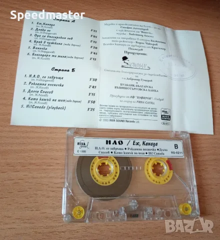 Клуб НЛО - Ех , Канада, снимка 2 - Аудио касети - 56349890
