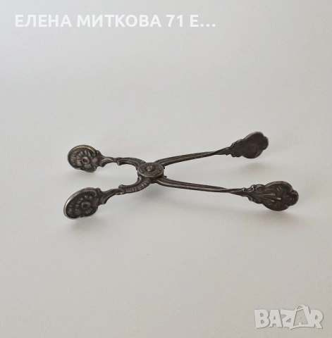 Старинна миниатюрна щипка за захар - посребрена и с красив релеф, снимка 1