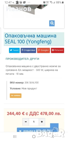 Опаковачна машина за медицински инструменти , снимка 2 - Стоматология - 53061897