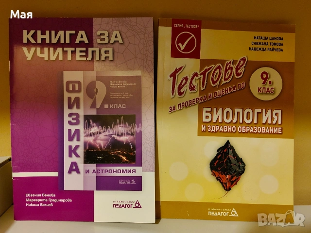 Учебници и помагала за 9 клас 