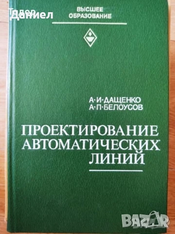 машиностроене кранове електротехника икономика Книги на руски техническа сборник задачи математика , снимка 14 - Специализирана литература - 51985964