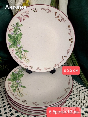 Bouquet Garni на Marks & Spencer от Франция чинии