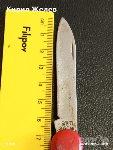 Стар джобен нож с печат СЪРП и ЧУК В. Търново за КОЛЕКЦИЯ 40344, снимка 7 - Други ценни предмети - 53731995