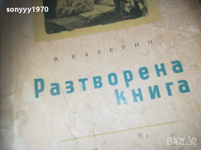 РАЗТВОРЕНА КНИГА 2509241339, снимка 5 - Художествена литература - 47352631