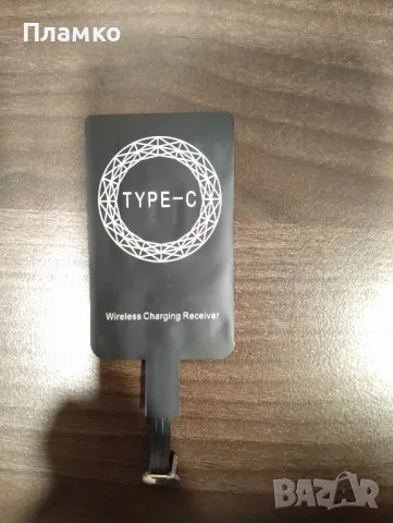 Приемник за безжично зареждане с USB-C