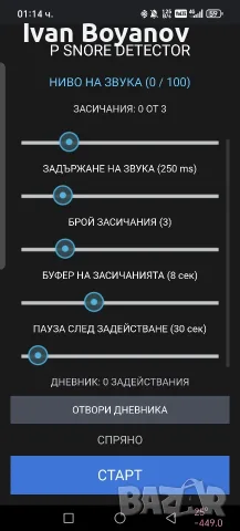 Хъркане - метод за спиране.