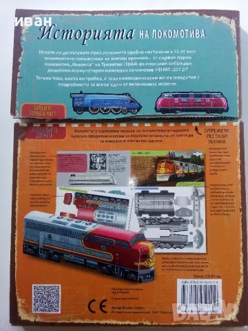 Историята на Локомотива - 2 книги в 1, снимка 6 - Детски книжки - 47548024