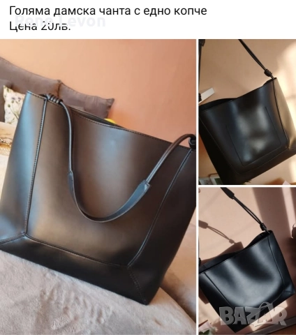Голяма Дамска чанта 