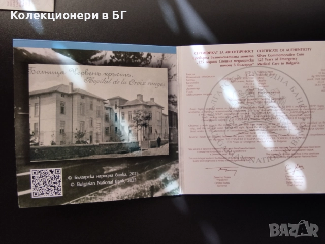 10 ЛЕВА 2025 ГОДИНА "СРЕШНА МЕДИЦИНСКА ПОМОЩ", снимка 3 - Нумизматика и бонистика - 52524556
