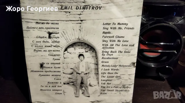 EMIL DIMITROV , Емил Димитров - 2 LP+ CD 1974 Писмо до мама, снимка 3 - Грамофонни плочи - 48790827