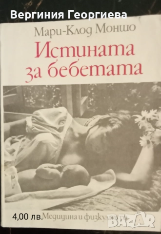 Книги за сексуалното възпитание и здраве на децата , снимка 7 - Други - 51836304