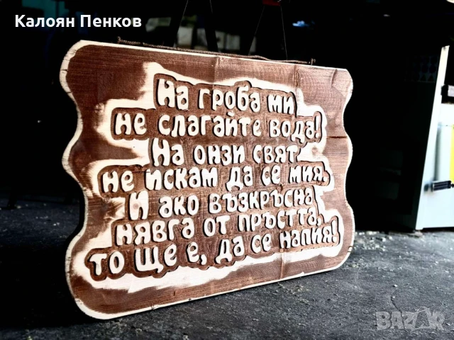 Перфектен подарък, дървена табела., снимка 15 - Картини - 50480848