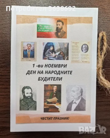 Книжка - албумче "Народни будители" 