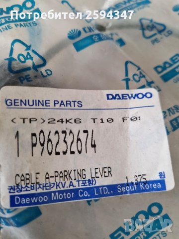 DAEWOO LANOS 1997-20022Г ЖИЛО РЪЧНА ПРЕДНО GM, снимка 2 - Части - 35955067