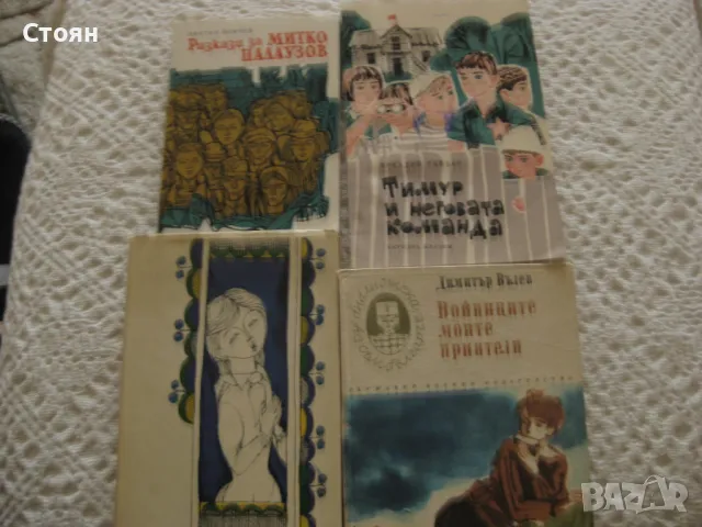 Книги комплект - 10 лв, снимка 3 - Художествена литература - 48481228