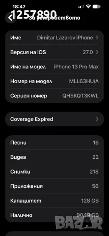13 Pro Max 128GB 85% Battery, снимка 16 - Apple iPhone - 55835270
