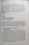 Секс математика за напреднали / Сара Хедли, снимка 9