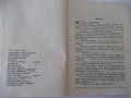 Книга "Златната земя-книга 1-Константинъ Петкановъ"-136 стр., снимка 4