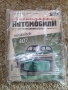 Москвич 407 Легендарни автомобили Deagostini Брой номер 32, снимка 3