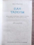 Разпродажба на книги по 1.50 евро за брой., снимка 15