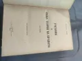 Продавам книга "Учебник по обща теория на правото. Том 1    Венелин Ганев , снимка 1