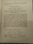 Книга Числови фигури на амулети и планетарни печати 1925г., снимка 8