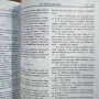 Библия (Синодално издание, 1991 г.) – Като нова, отлично състояние, снимка 4