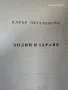 Книга Зодии и Здраве. Разгледайте и останалите ми обяви., снимка 2