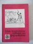 Книга "Към златните извори на фараоните-Куно Щойбен"-124 стр, снимка 1