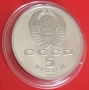 5 РУБЛИ 1988 ГОДИНА МАТ/ГЛАНЦ - СССР, снимка 5