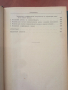 Механические испытания и каучука и резины - М.М.Резниковский, снимка 8