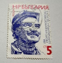 Пощенска марка България -двоен печат .