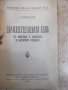 Книга "Сврѫхестествената сила - П. Красиков" - 40 стр., снимка 2