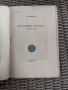 Книга с автограф на Гео Милев , снимка 2