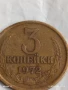 Монета 3 копейки 1972г. СССР рядка за КОЛЕКЦИЯ ДЕКОРАЦИЯ 34024, снимка 3