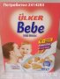 Бебешки бисквити Ulker Bebe 1 кг. и други, снимка 1 - Други - 42293848