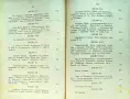 Писма отъ Римъ Константинъ Величковъ /1895/, снимка 8