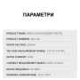 Двойнотарифен монофазен електромер 100A | Вградена батерия за запазване на часа, снимка 7