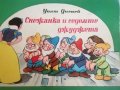 Снежанка и седемте джуджета- Уолт Дисней, снимка 1 - Детски книжки - 41288273