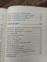 Масаж на рефлексните зони - Франц Вагнер , снимка 6