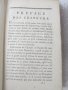 стара, рядка, антикварна книга, второ издание, ценна находка трагедия Андромаха - 1796 от Жан Расин, снимка 11