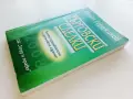 Търговски сделки - Огнян Герджиков - 2008г., снимка 8