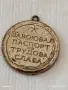 Лот 6 броя соц медала ПЪРВЕНЕЦ в ШЕСТАТА ПЕТИЛЕТКА - ЗАВОЮВАЛ ПАСПОРТ на ТРУДОВА СЛАВА 11128, снимка 11