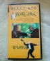 VHS Роксана, снимка 1
